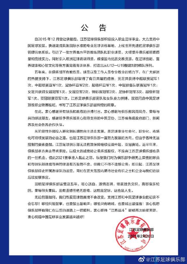 leyu平台-【解读】停止运营等同江苏队死缓 生机？取决2大因素